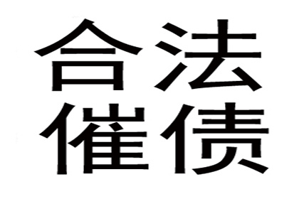 汤女士装修款到手，要债公司帮大忙